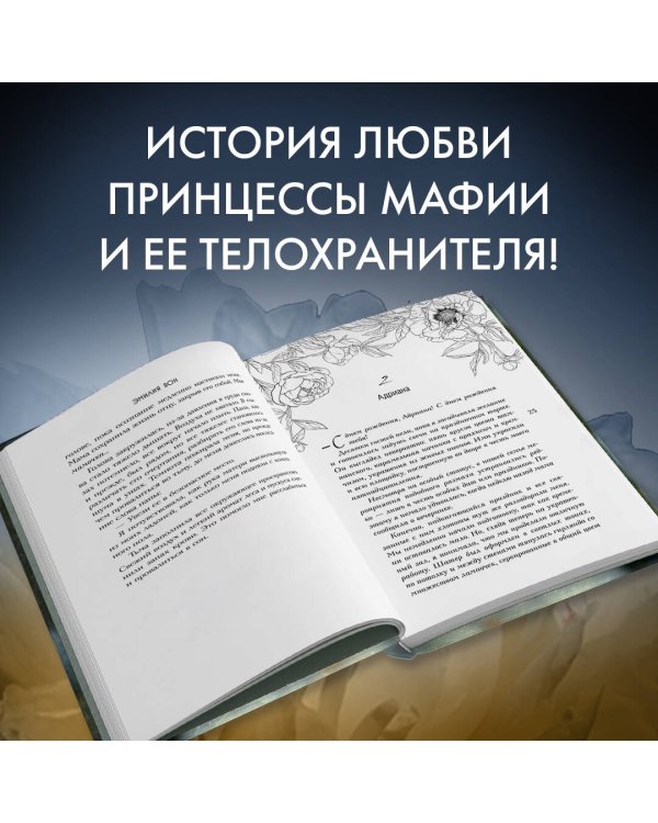 Во власти выбора (#1)