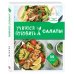 Кулинария. Для начинающих Учимся готовить салаты (нов. оформл)