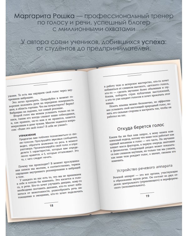 Голос решает: техники уверенного звучания и харизмы. Упражнения и практики для управления эмоциями, естественного влияния и контроля внимания
