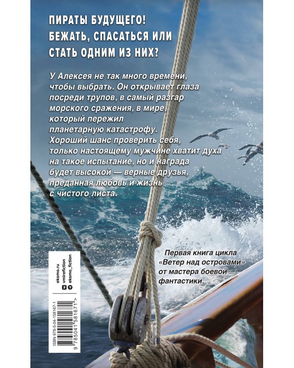 Ветер над островами