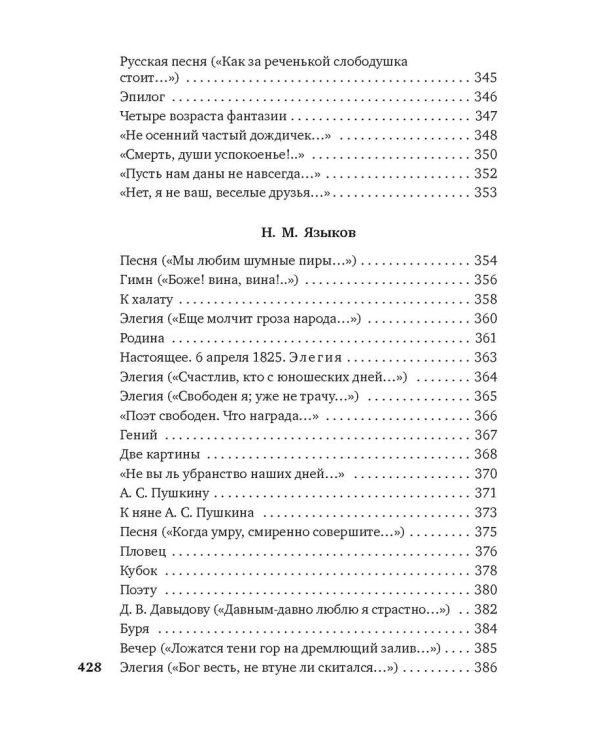 Поэты пушкинской поры