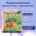 Музыкальная книга-плеер Бемби (+ музыка В.А. Моцарта)