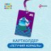 Летучий корабль. Чехол для карточек (картхолдер) с лентой. Водяной