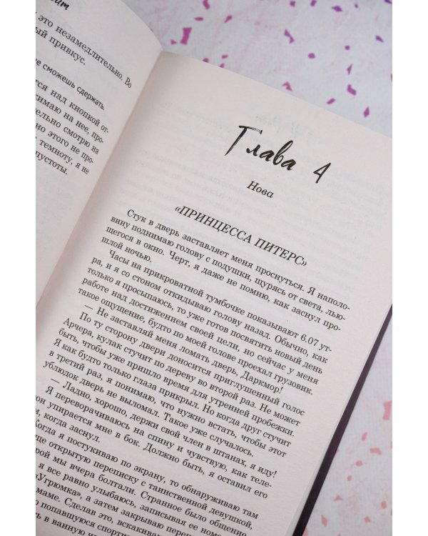 Тайна фанатки