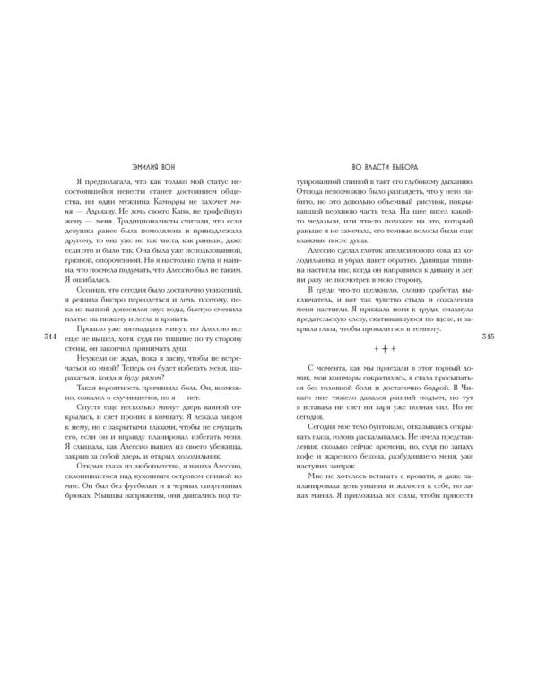 Во власти выбора (#1)