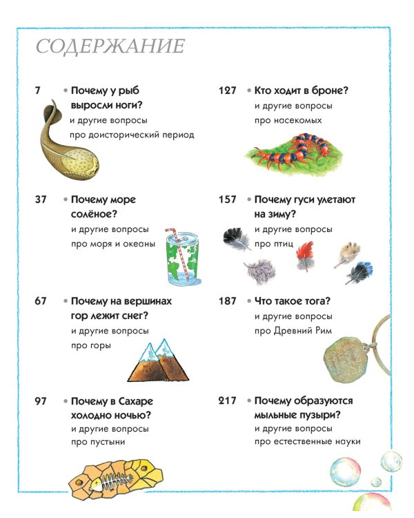 Дополнительное изображение книги «Где, что и когда?»