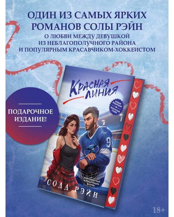 Красная линия