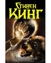 Игра Джералда