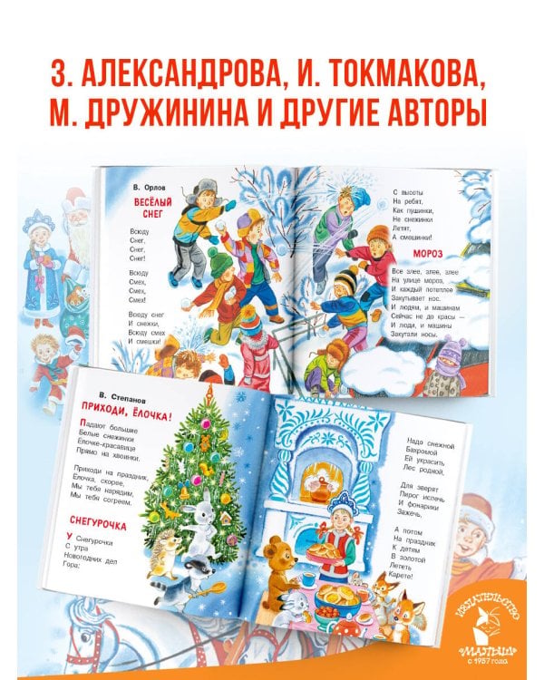 Дополнительное изображение книги «Стихи для Дедушки Мороза»