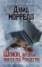Обложка книги «Шпион, который явился под Рождество» — Моррелл Дэвид, ISBN 9785699528677