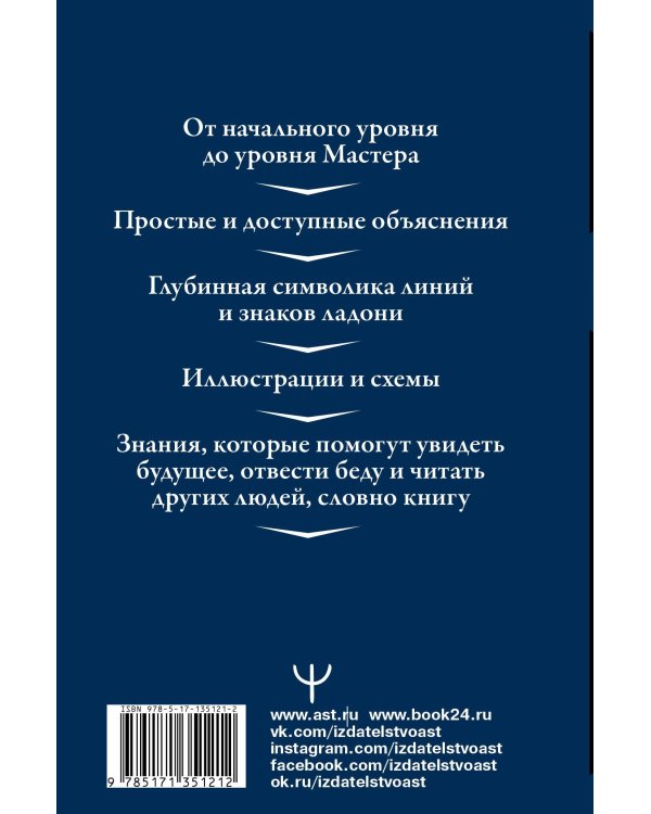 Большая энциклопедия хиромантии. Подробный самоучитель