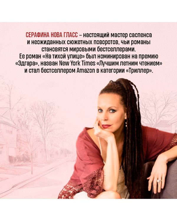 На тихой улице