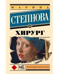 Хирург