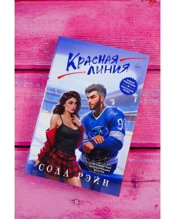 Красная линия