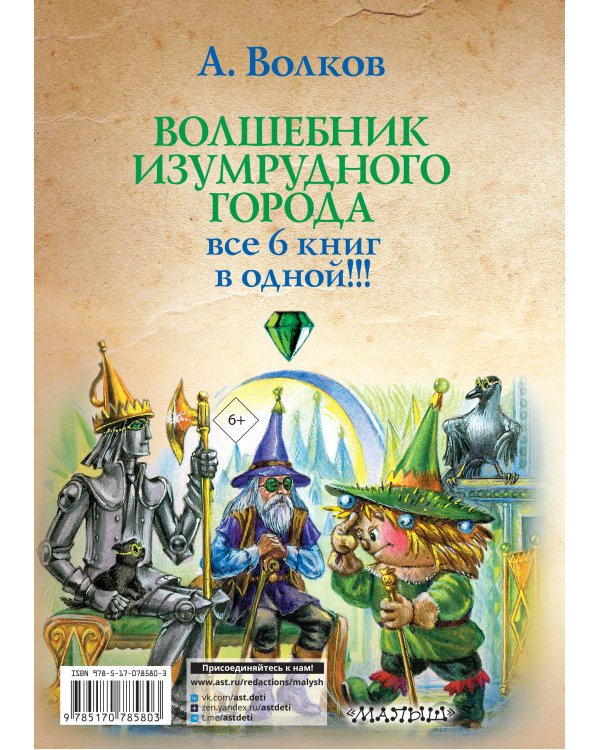 Волшебник Изумрудного города