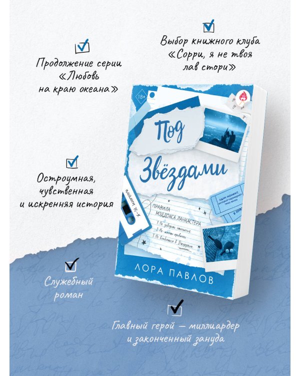 Под звездами (#2)