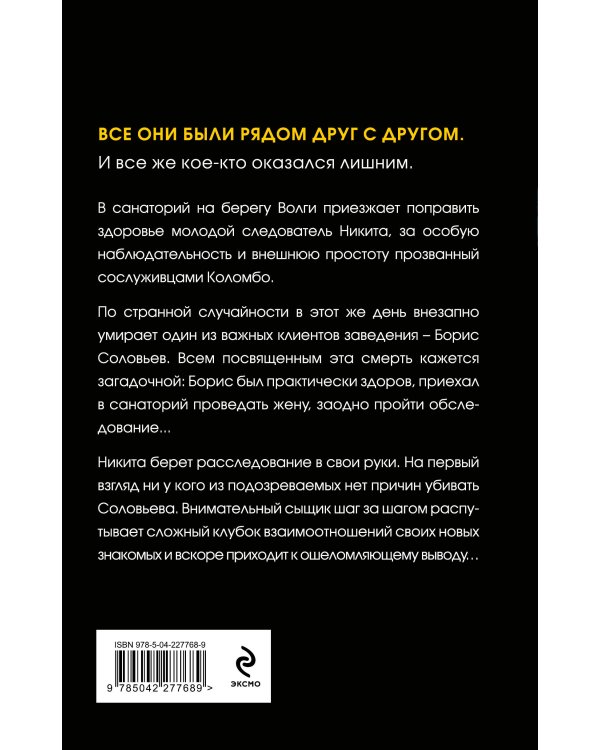 Восемь дней до убийства