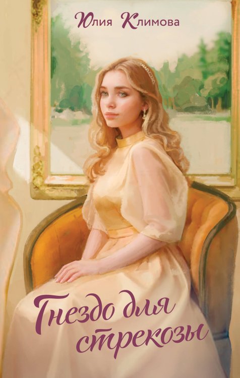 Гнездо для стрекозы Гнездо для стрекозы