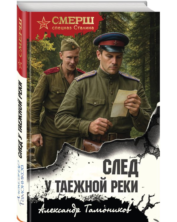След у таежной реки