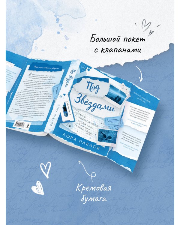 Под звездами (#2)
