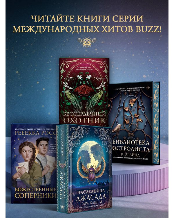 Наследница Джасада