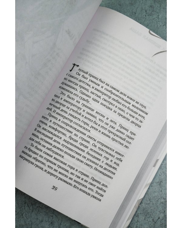 Белая рыба. Сказания о Бай и Ю. Сон бабочки (8)