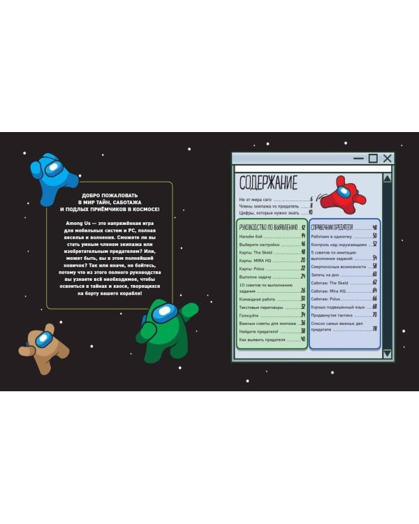 Кто предатель?