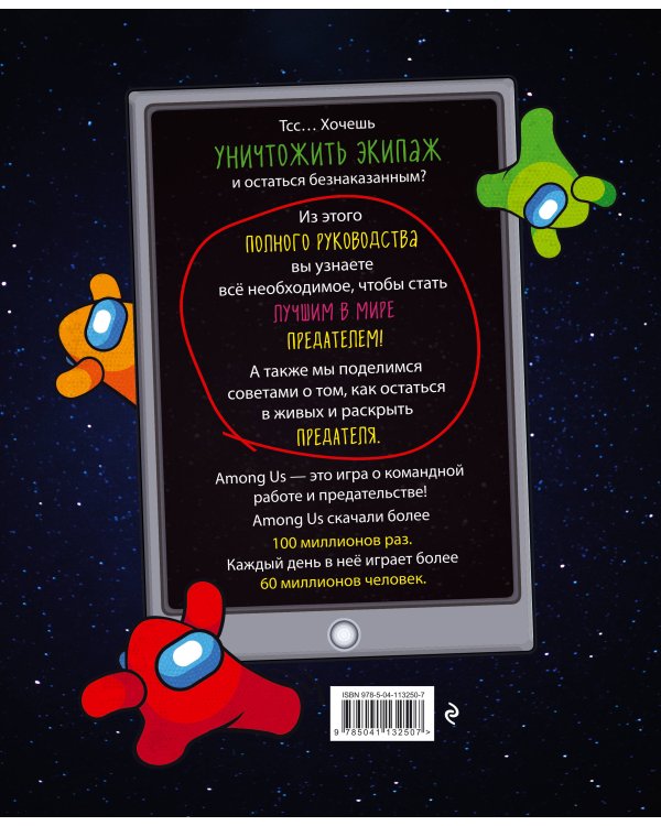 Кто предатель?