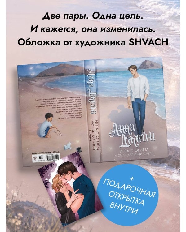 Дополнительное изображение книги «Игра с огнем. Мой идеальный смерч»