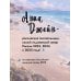 Дополнительное изображение книги «Игра с огнем. Мой идеальный смерч»