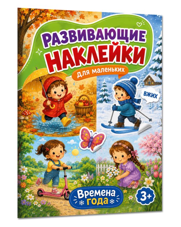 Дополнительное изображение книги «Времена года»