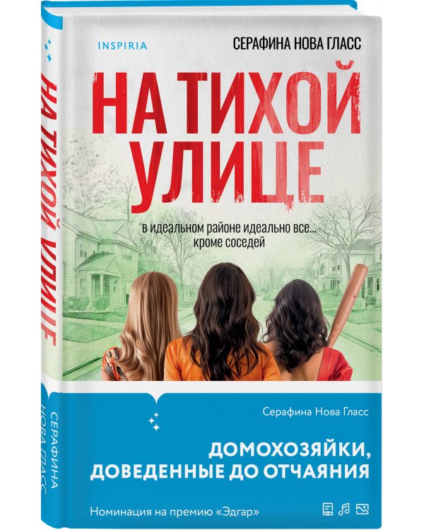 На тихой улице