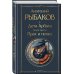 Дети Арбата (комплект из 3 книг: Дети Арбата. Книга первая, Дети Арбата. Книга вторая: Страх, Дети Арбата. Книга третья: Прах и пепел)