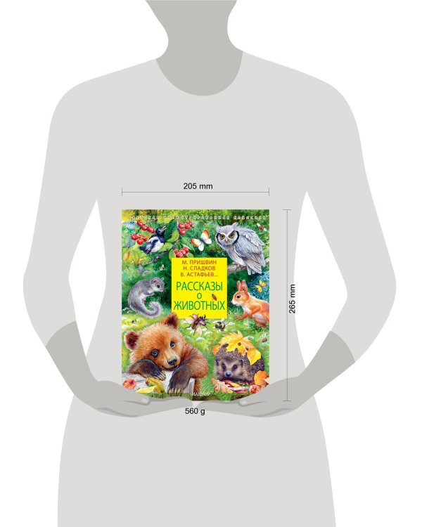 Рассказы о животных