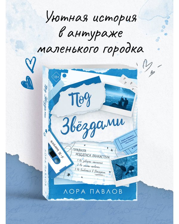 Под звездами (#2)