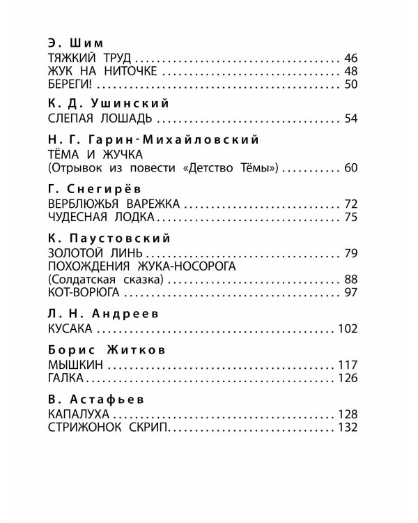 Рассказы о животных