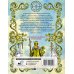 Арт-колоды Таро Классика Таро в иллюстрациях Памелы Колман Смит. Раскрась свою колоду