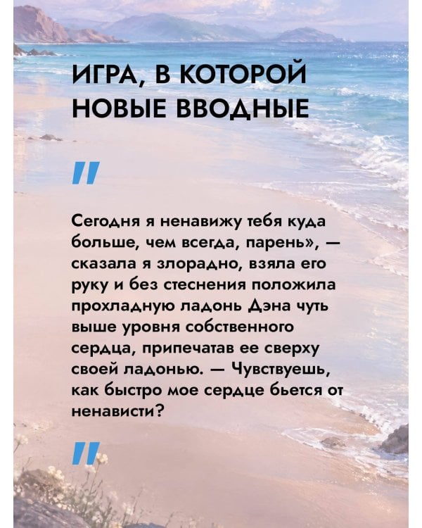 Дополнительное изображение книги «Игра с огнем. Мой идеальный смерч»