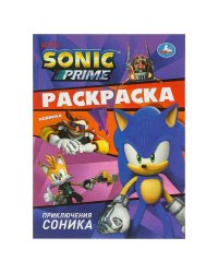 Приключения Соника. Раскраска. 214х290  мм. Скрепка. 16 стр. Умка в кор.50шт