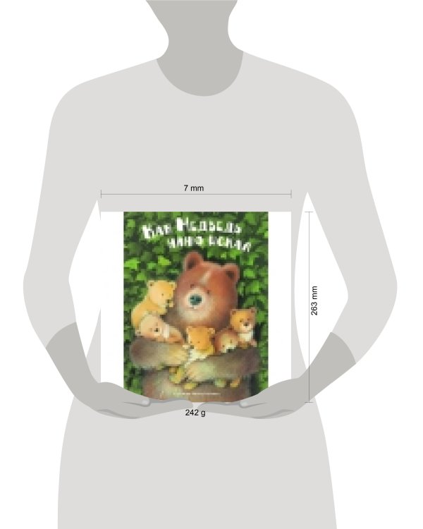 ДХЛ. Как медведь няню искал