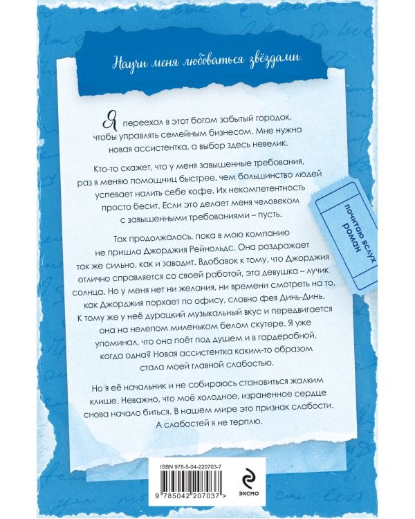 Под звездами (#2)