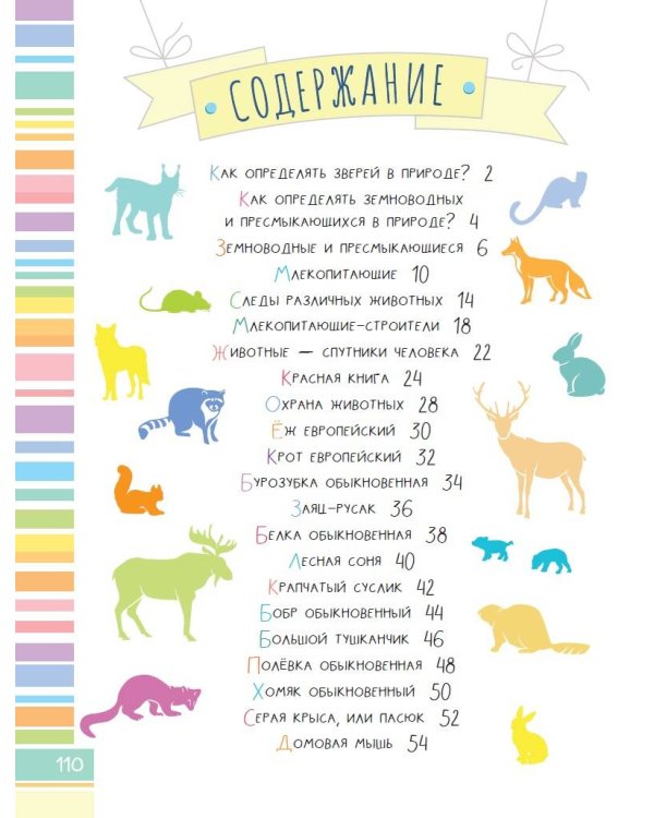 Такие разные животные