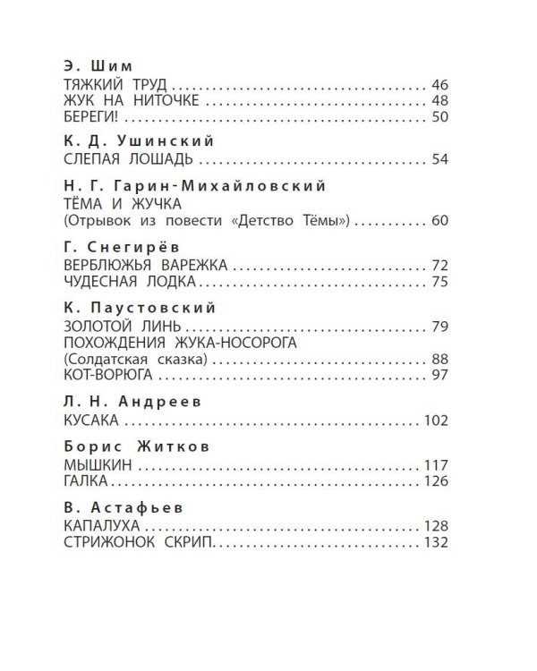 Рассказы о животных