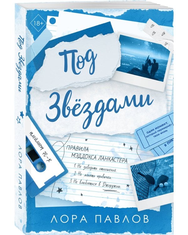 Под звездами (#2)