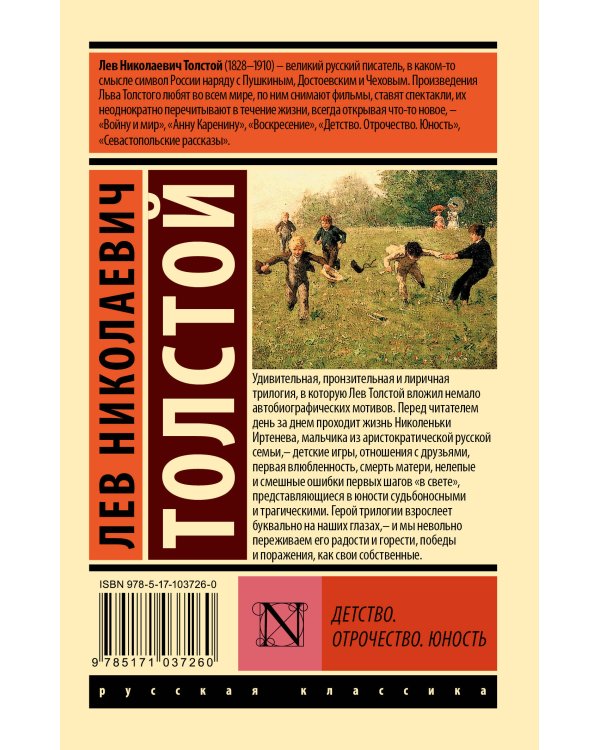 Детство. Отрочество. Юность