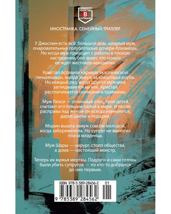 Дополнительное изображение книги «Простить или убить?»