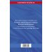 Уголовно-процессуальный кодекс Российской Федерации по сост.. на 1 декабря 2022 года