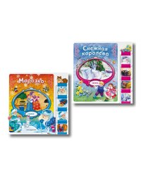 Комплект из 2 книг. Снежная королева + Морозко (ИК)