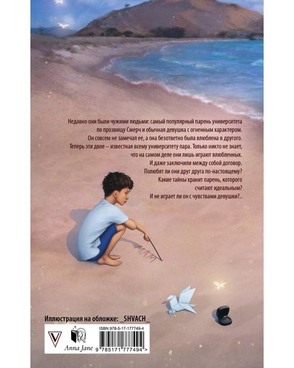 Дополнительное изображение книги «Игра с огнем. Мой идеальный смерч»