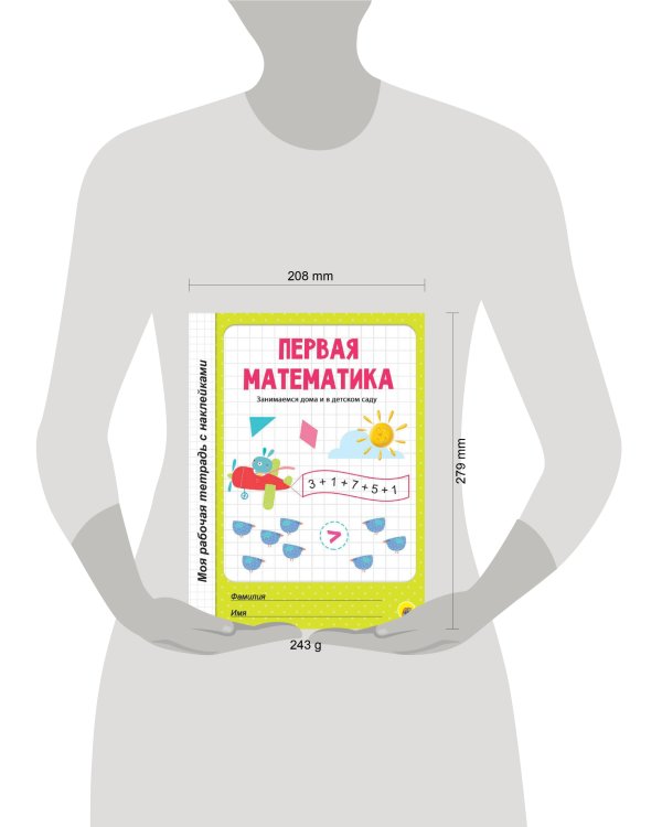 МРТ с наклейками. ПЕРВАЯ МАТЕМАТИКА